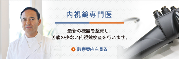 内視鏡検査医の専門医